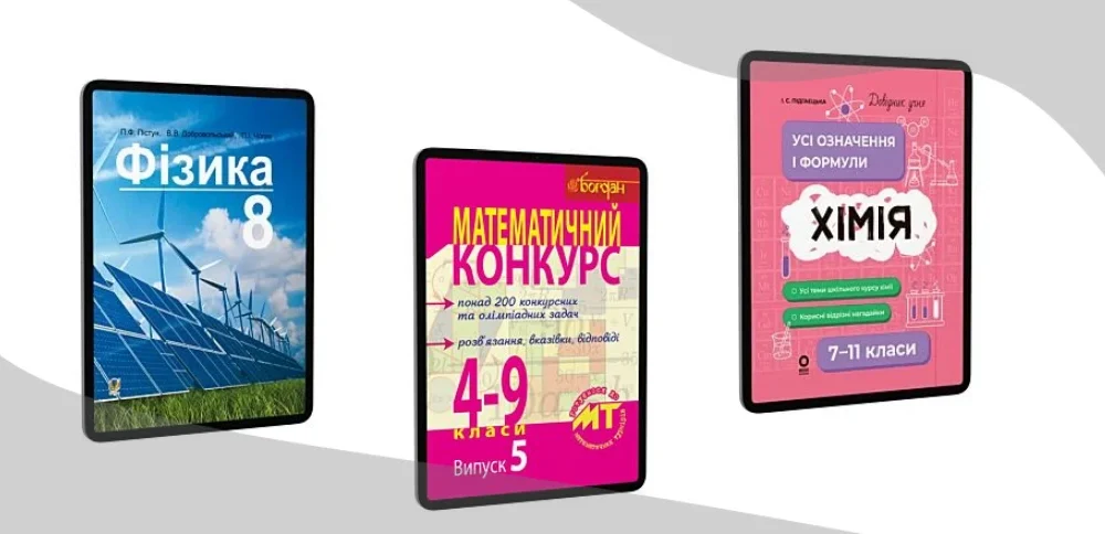 Електронні підручники та додаткові посібники: сучасна допомога у навчанні