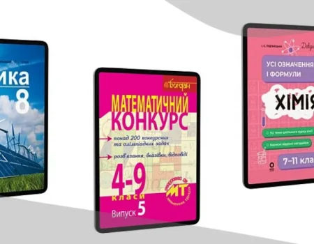 Електронні підручники та додаткові посібники: сучасна допомога у навчанні