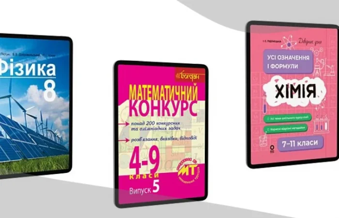 Електронні підручники та додаткові посібники: сучасна допомога у навчанні